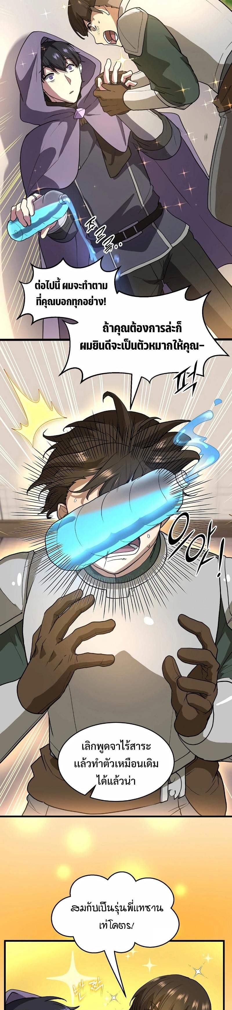 Level Up with Skills เลเวลอัปด้วยสกิลขั้นเทพ ตอนที่ 40 page 16