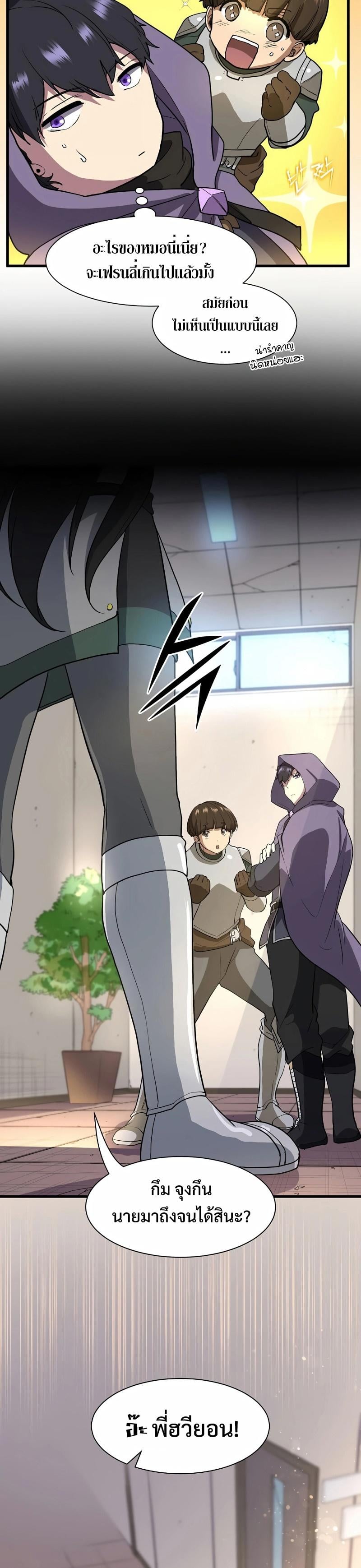 Level Up with Skills เลเวลอัปด้วยสกิลขั้นเทพ ตอนที่ 40 page 17