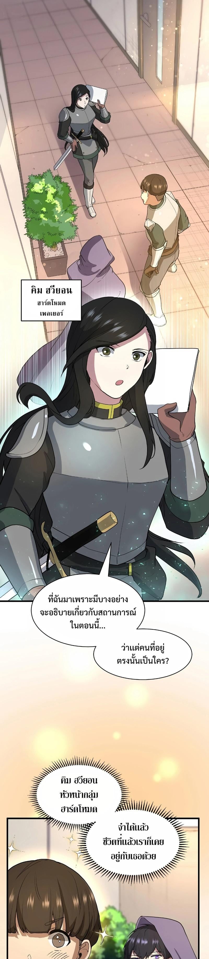 Level Up with Skills เลเวลอัปด้วยสกิลขั้นเทพ ตอนที่ 40 page 18