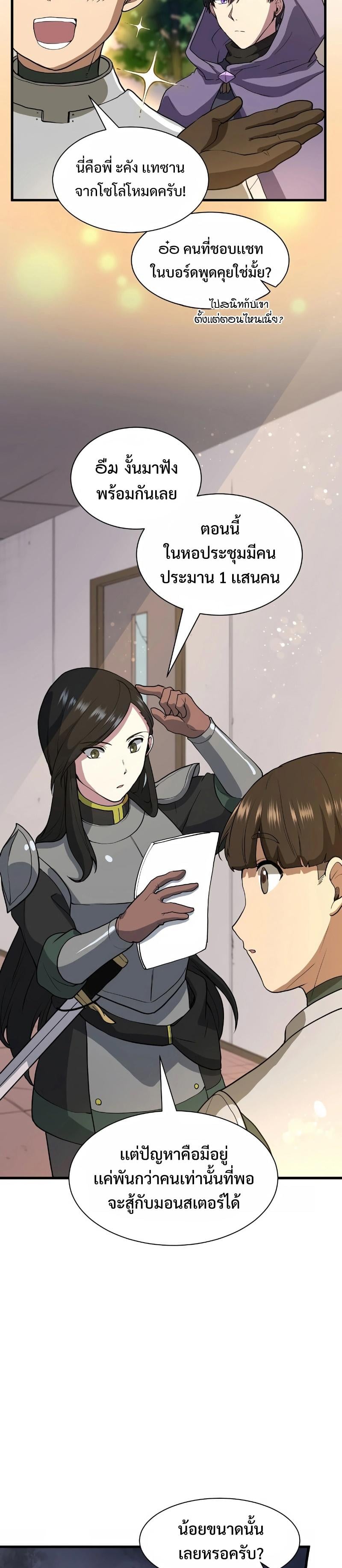 Level Up with Skills เลเวลอัปด้วยสกิลขั้นเทพ ตอนที่ 40 page 19