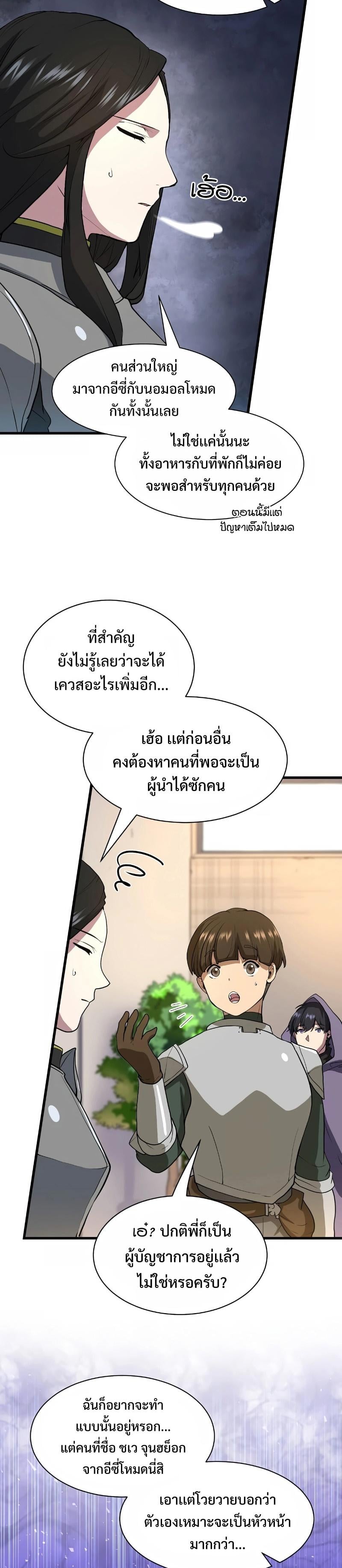 Level Up with Skills เลเวลอัปด้วยสกิลขั้นเทพ ตอนที่ 40 page 20
