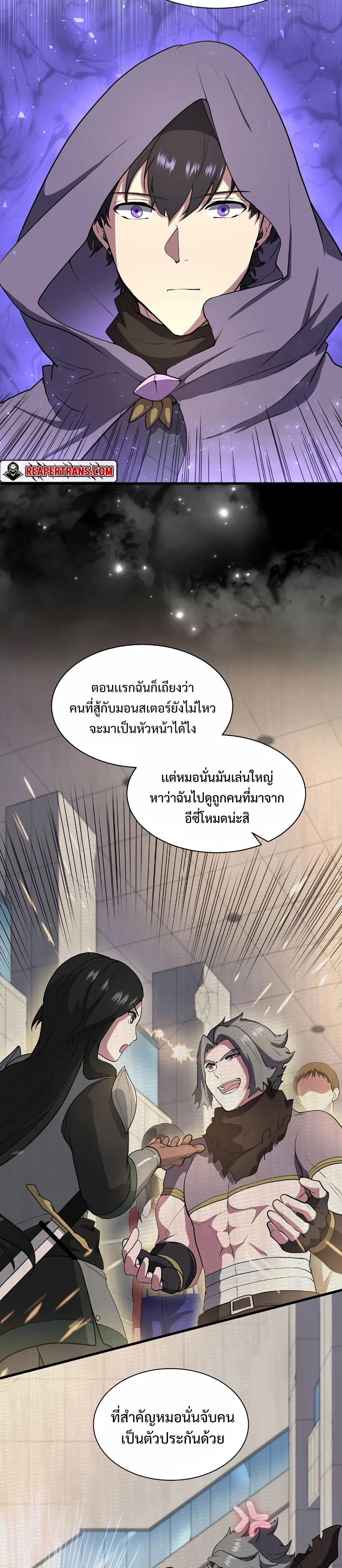 Level Up with Skills เลเวลอัปด้วยสกิลขั้นเทพ ตอนที่ 40 page 21