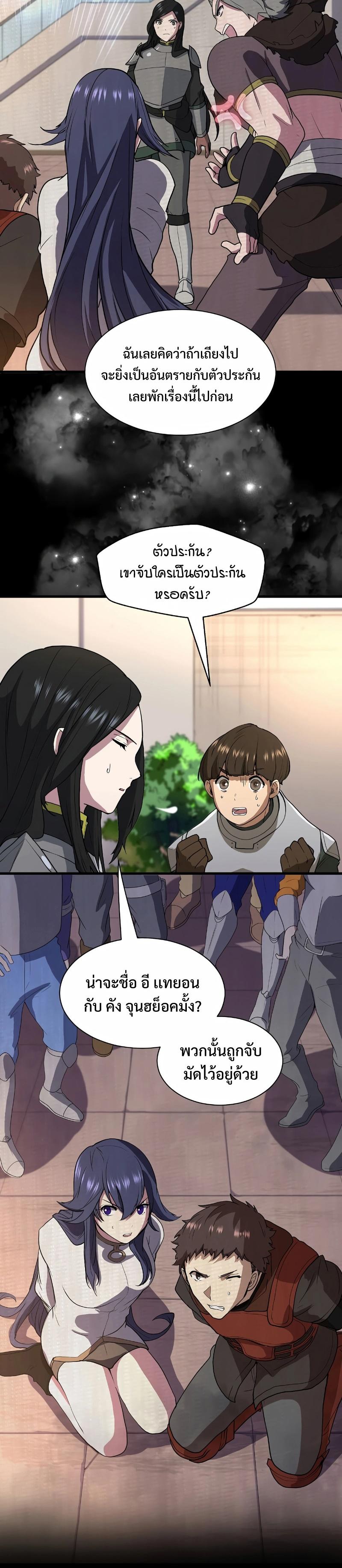 Level Up with Skills เลเวลอัปด้วยสกิลขั้นเทพ ตอนที่ 40 page 22