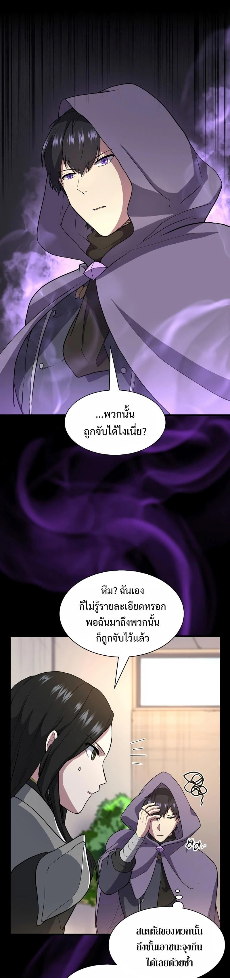 Level Up with Skills เลเวลอัปด้วยสกิลขั้นเทพ ตอนที่ 40 page 23