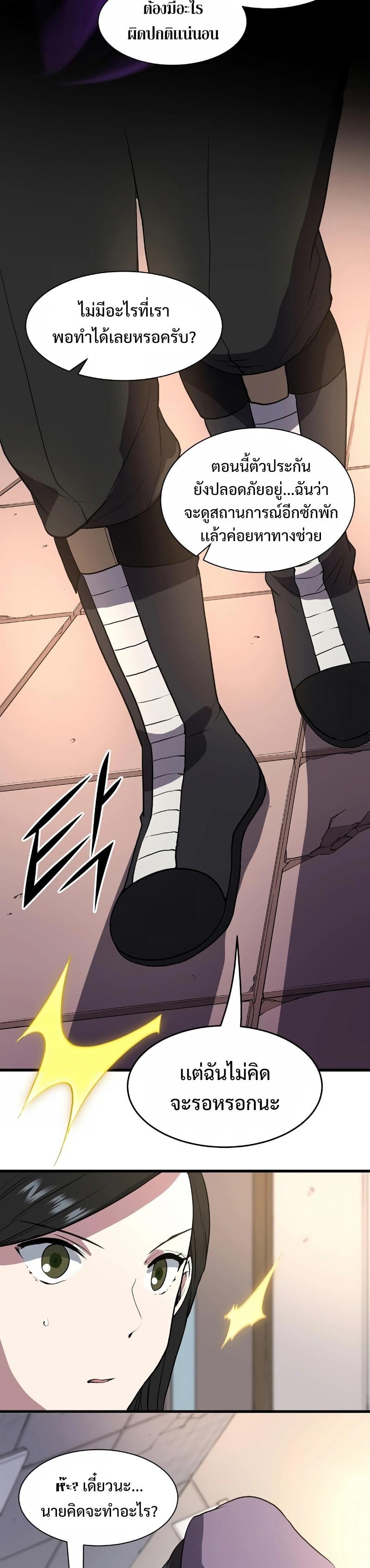 Level Up with Skills เลเวลอัปด้วยสกิลขั้นเทพ ตอนที่ 40 page 24