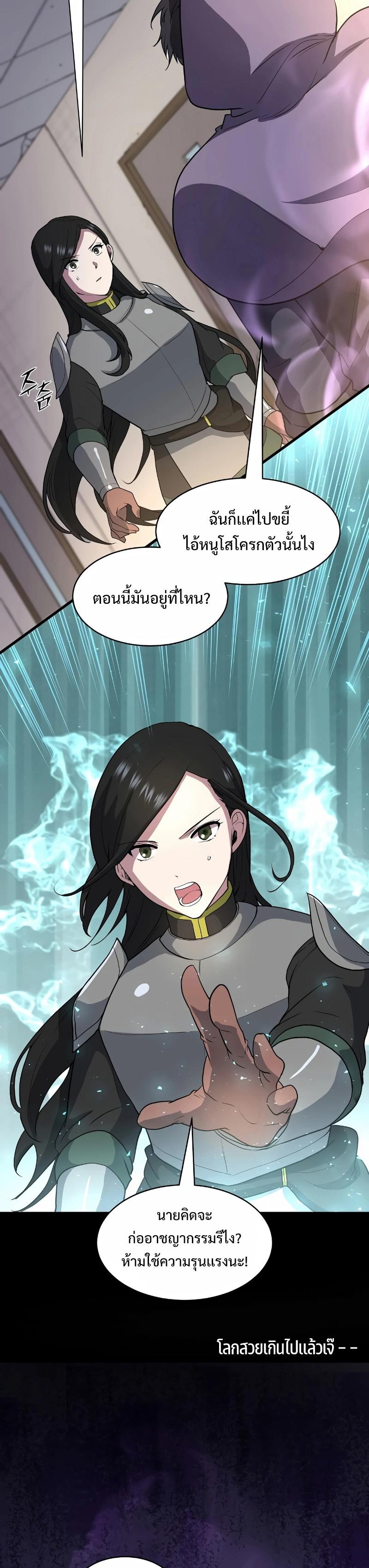 Level Up with Skills เลเวลอัปด้วยสกิลขั้นเทพ ตอนที่ 40 page 25
