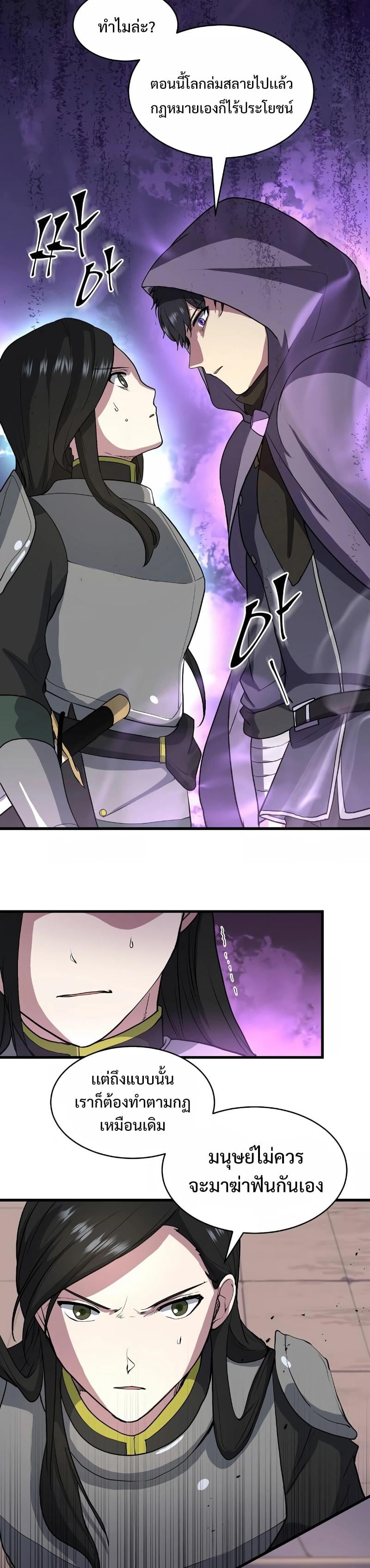 Level Up with Skills เลเวลอัปด้วยสกิลขั้นเทพ ตอนที่ 40 page 26