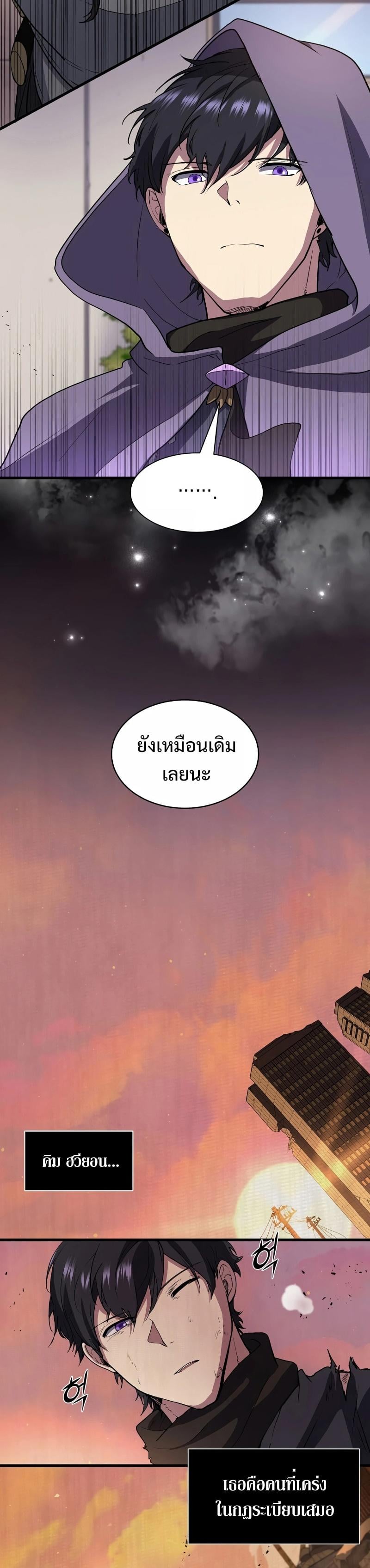 Level Up with Skills เลเวลอัปด้วยสกิลขั้นเทพ ตอนที่ 40 page 27