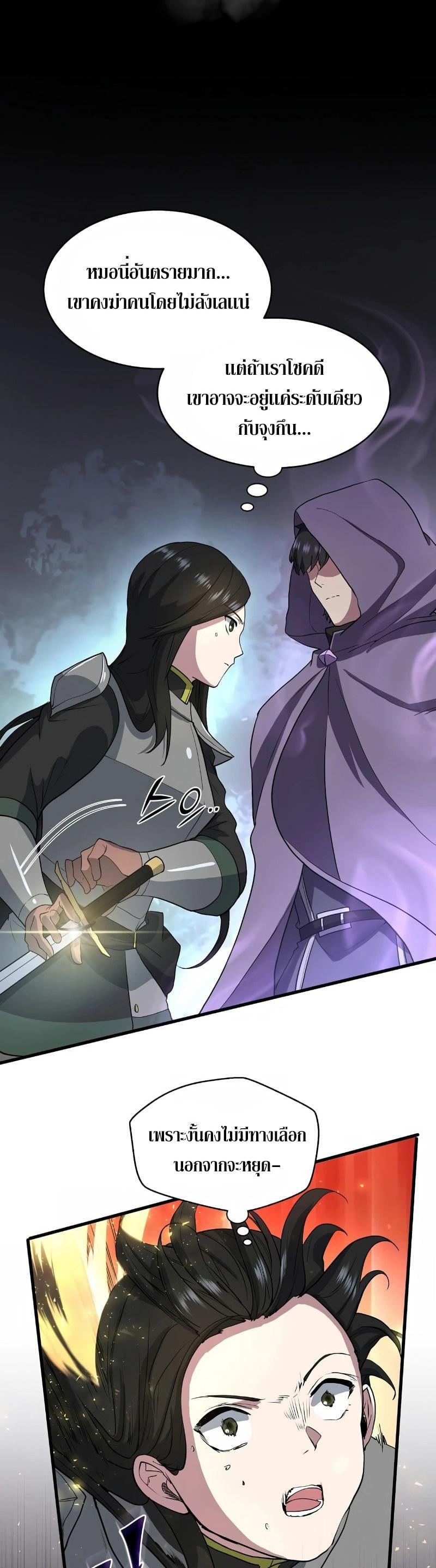 Level Up with Skills เลเวลอัปด้วยสกิลขั้นเทพ ตอนที่ 40 page 29