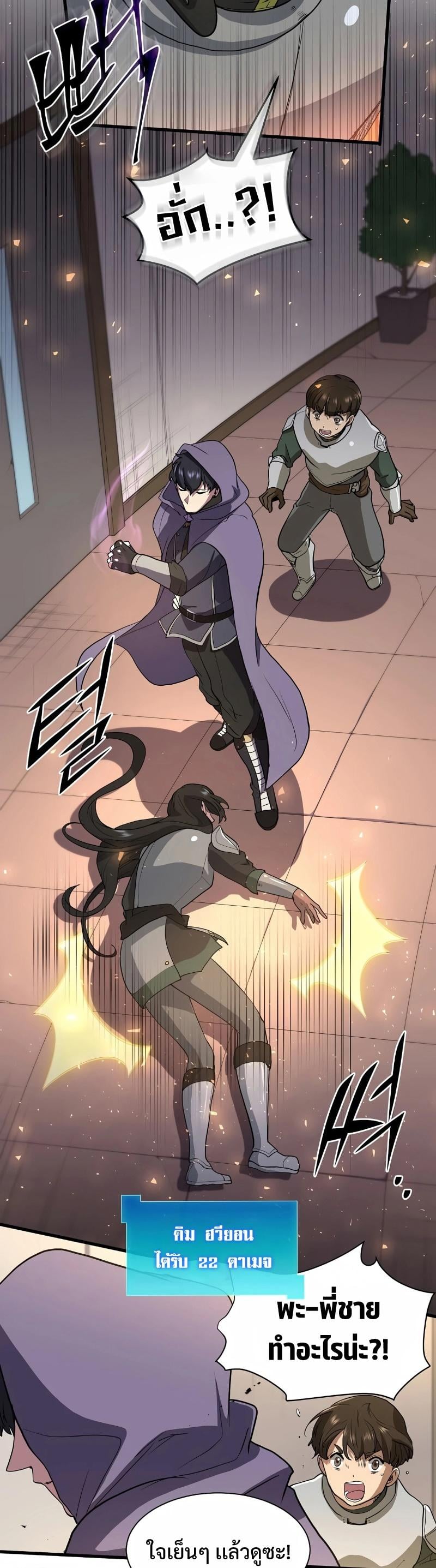 Level Up with Skills เลเวลอัปด้วยสกิลขั้นเทพ ตอนที่ 40 page 30