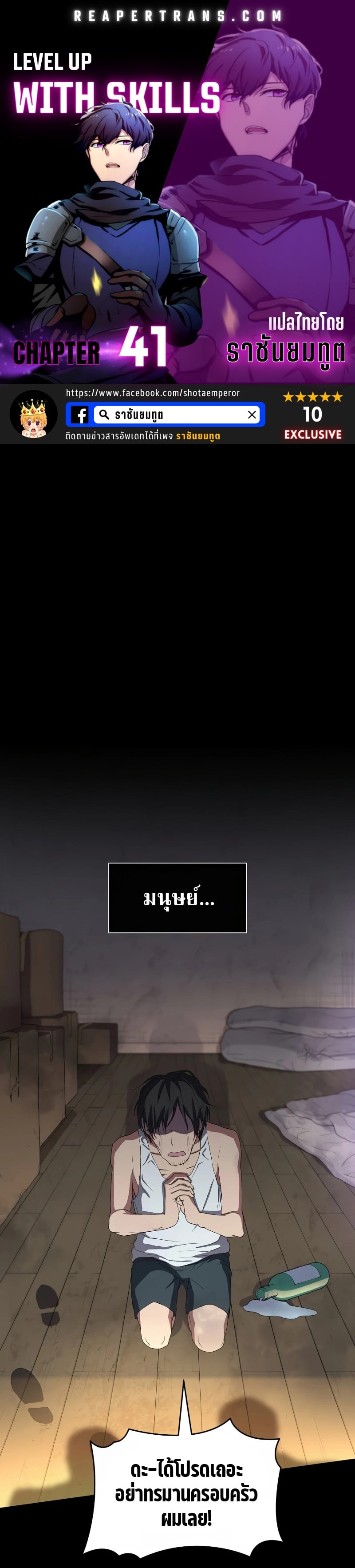 Level Up with Skills เลเวลอัปด้วยสกิลขั้นเทพ ตอนที่ 41 page 0