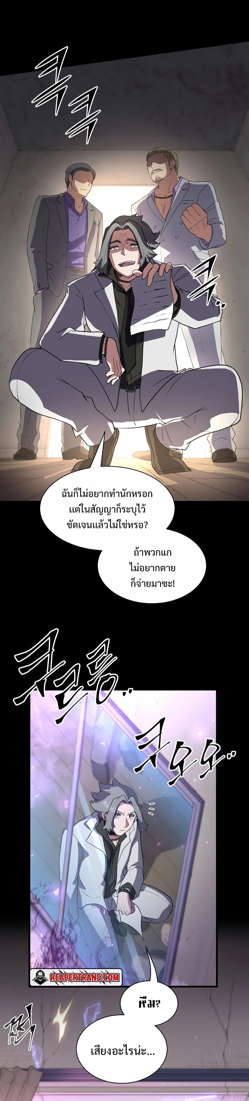 Level Up with Skills เลเวลอัปด้วยสกิลขั้นเทพ ตอนที่ 41 page 1