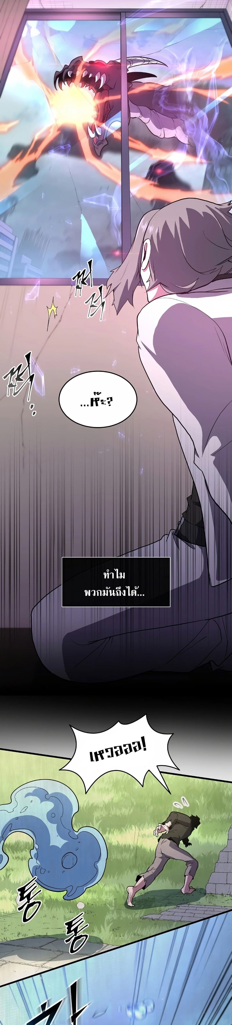 Level Up with Skills เลเวลอัปด้วยสกิลขั้นเทพ ตอนที่ 41 page 2