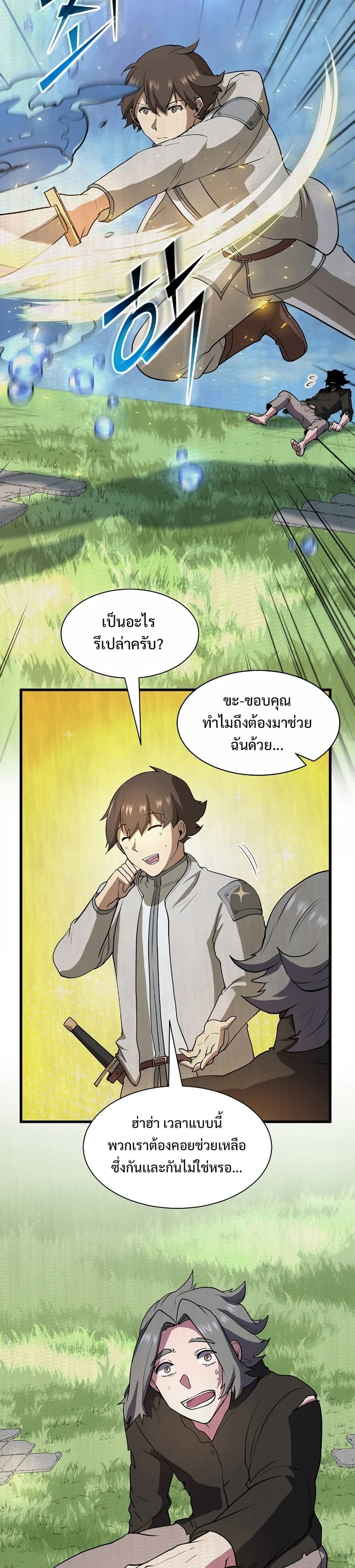 Level Up with Skills เลเวลอัปด้วยสกิลขั้นเทพ ตอนที่ 41 page 3
