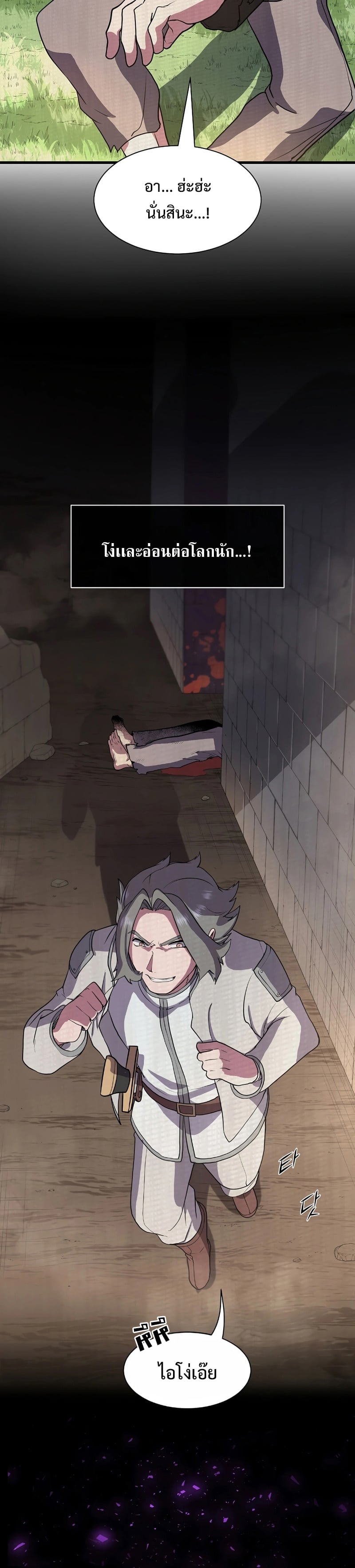 Level Up with Skills เลเวลอัปด้วยสกิลขั้นเทพ ตอนที่ 41 page 4