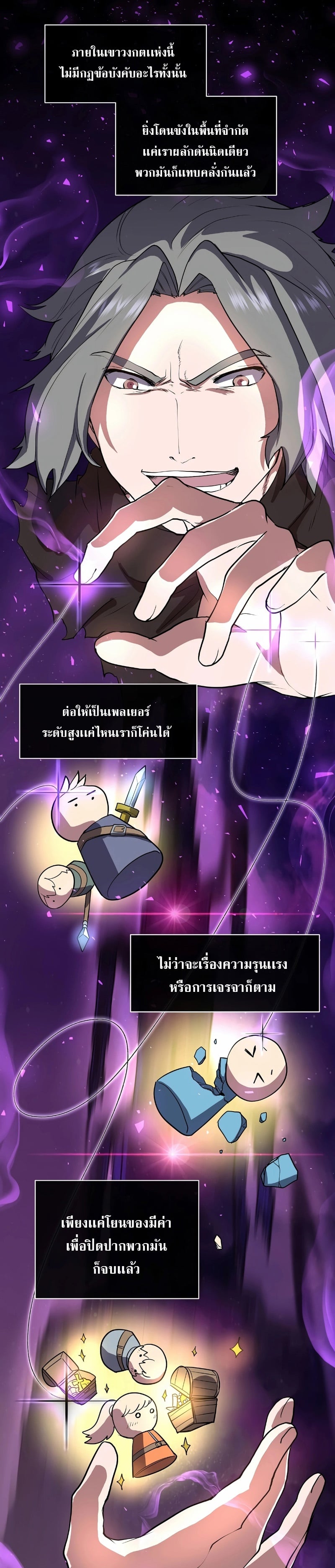 Level Up with Skills เลเวลอัปด้วยสกิลขั้นเทพ ตอนที่ 41 page 5