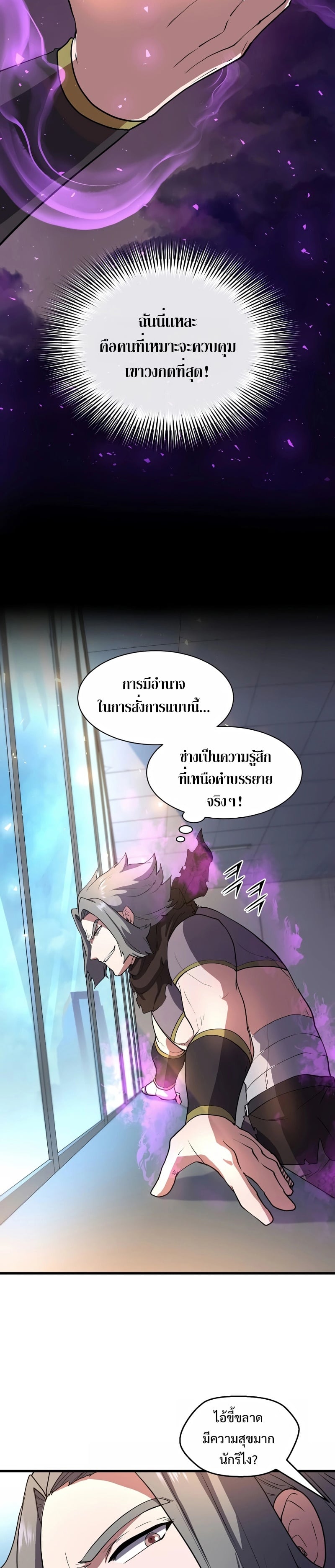 Level Up with Skills เลเวลอัปด้วยสกิลขั้นเทพ ตอนที่ 41 page 6