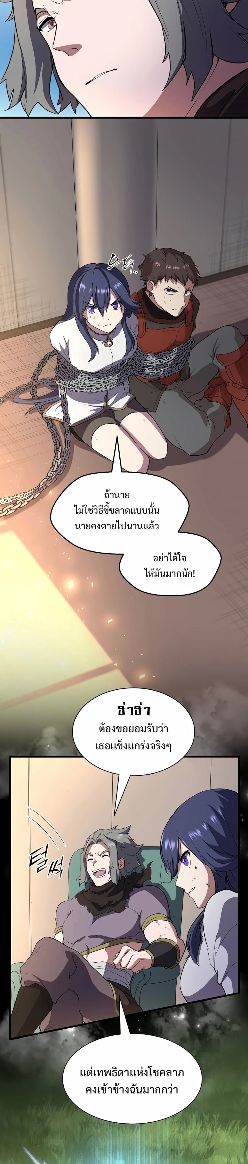 Level Up with Skills เลเวลอัปด้วยสกิลขั้นเทพ ตอนที่ 41 page 7