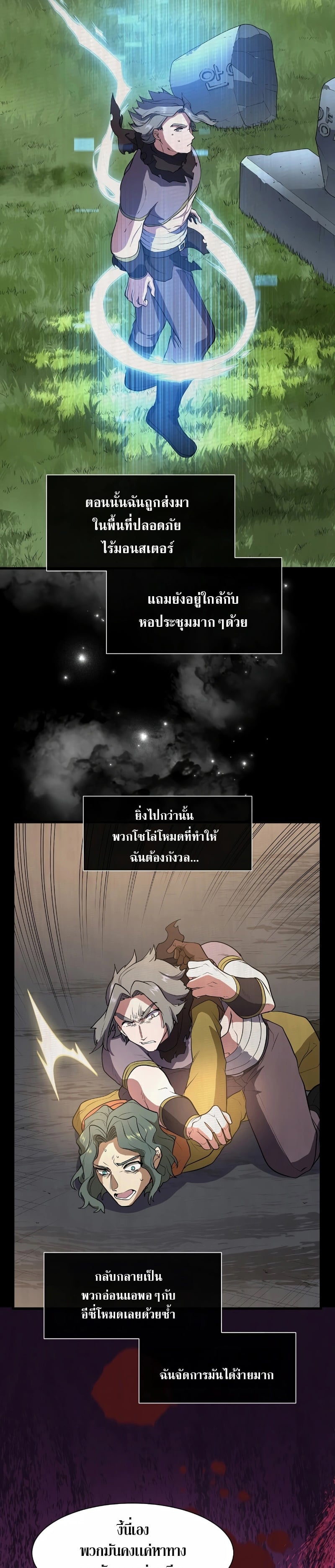 Level Up with Skills เลเวลอัปด้วยสกิลขั้นเทพ ตอนที่ 41 page 8