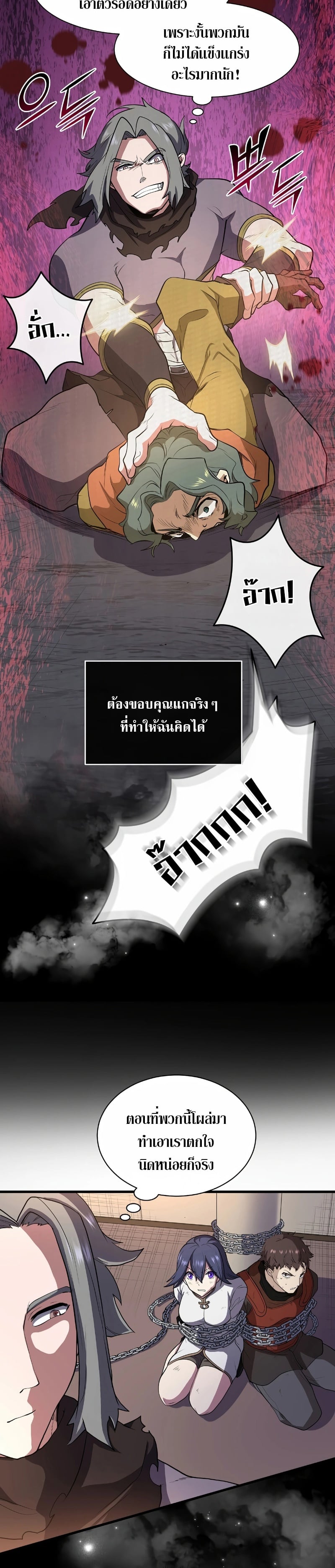 Level Up with Skills เลเวลอัปด้วยสกิลขั้นเทพ ตอนที่ 41 page 9