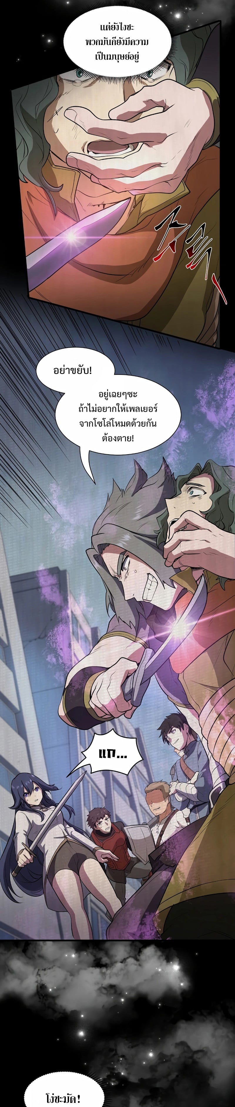 Level Up with Skills เลเวลอัปด้วยสกิลขั้นเทพ ตอนที่ 41 page 10