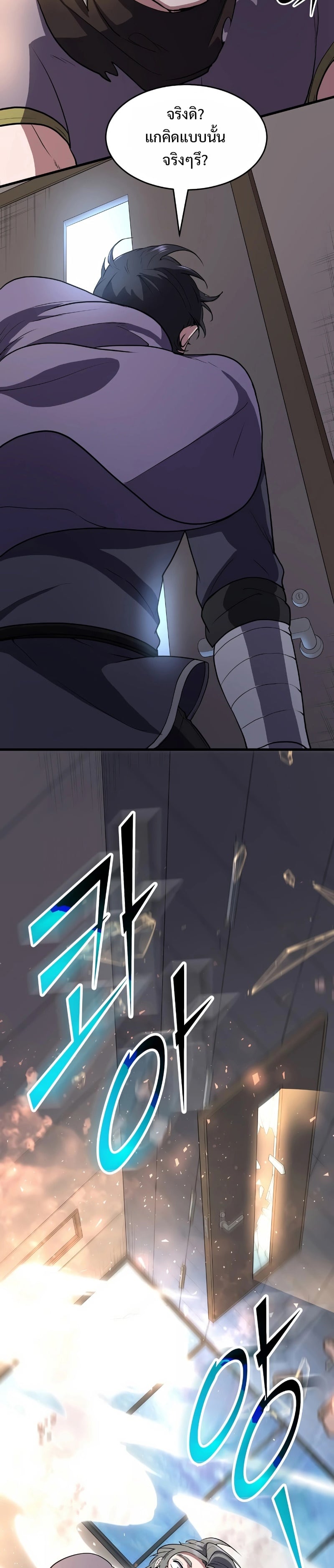 Level Up with Skills เลเวลอัปด้วยสกิลขั้นเทพ ตอนที่ 41 page 12