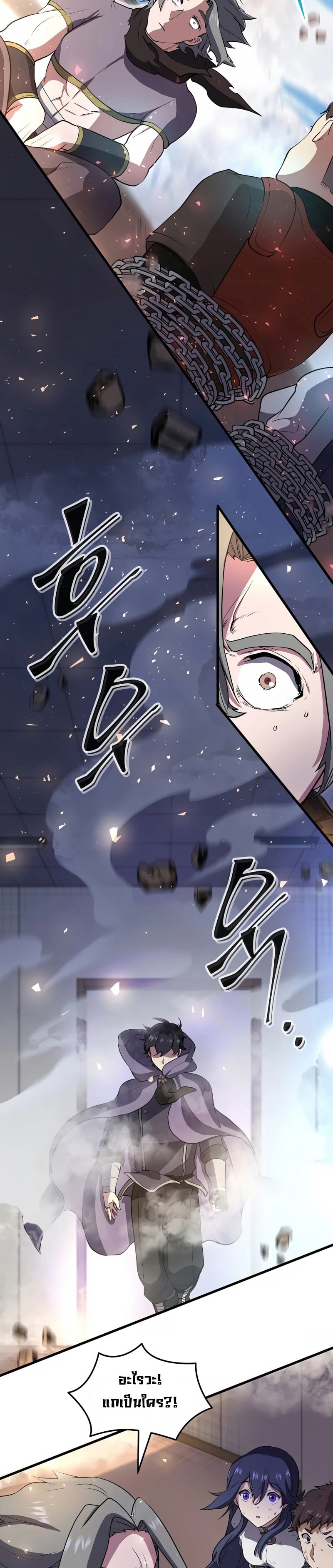 Level Up with Skills เลเวลอัปด้วยสกิลขั้นเทพ ตอนที่ 41 page 13