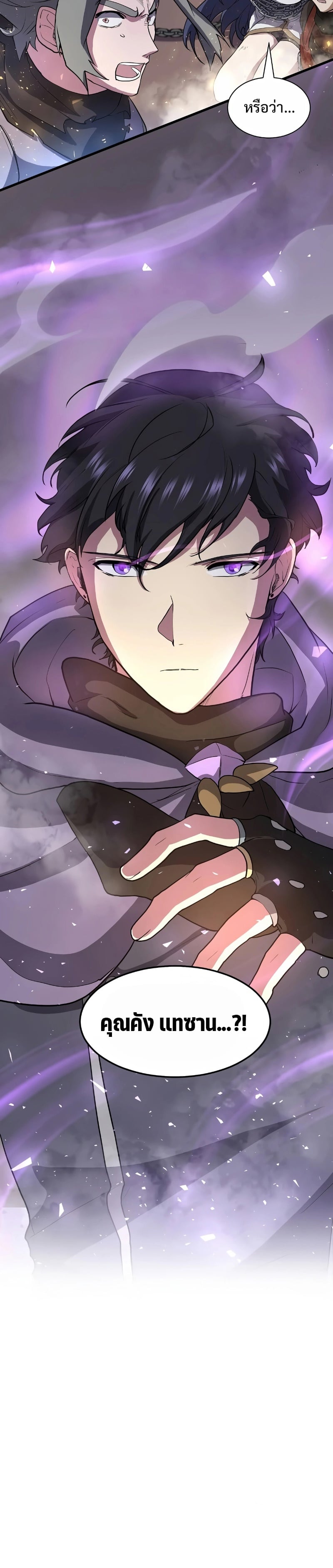 Level Up with Skills เลเวลอัปด้วยสกิลขั้นเทพ ตอนที่ 41 page 14