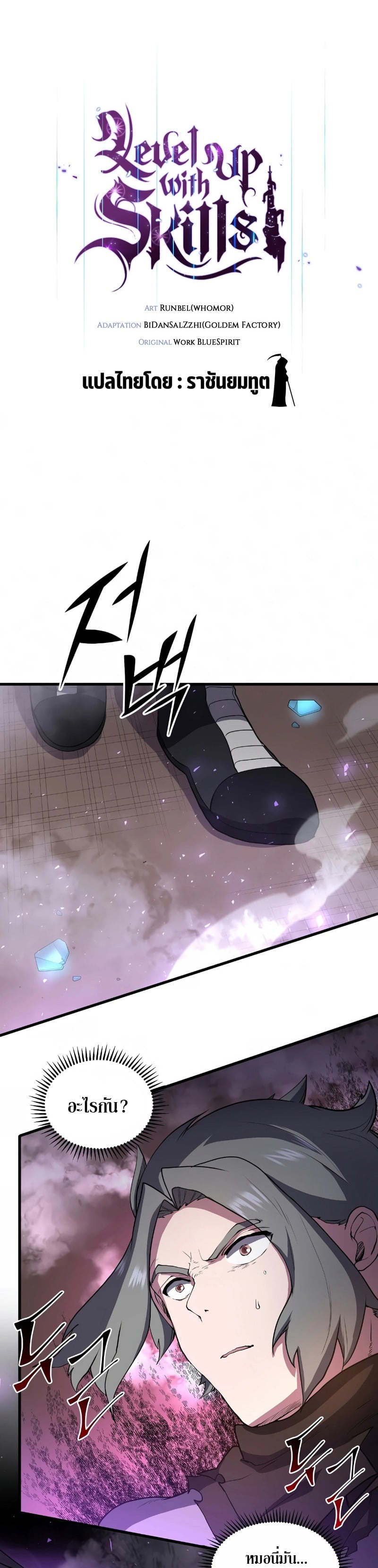 Level Up with Skills เลเวลอัปด้วยสกิลขั้นเทพ ตอนที่ 41 page 15