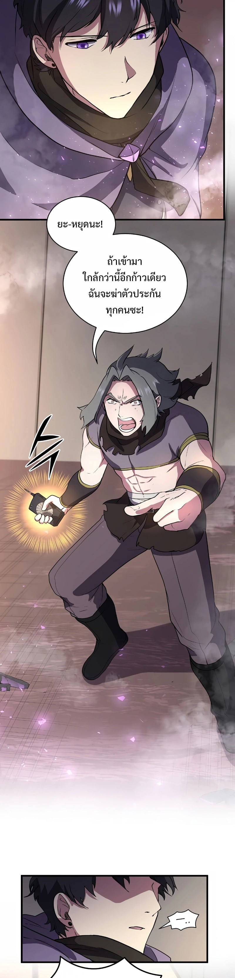 Level Up with Skills เลเวลอัปด้วยสกิลขั้นเทพ ตอนที่ 41 page 17