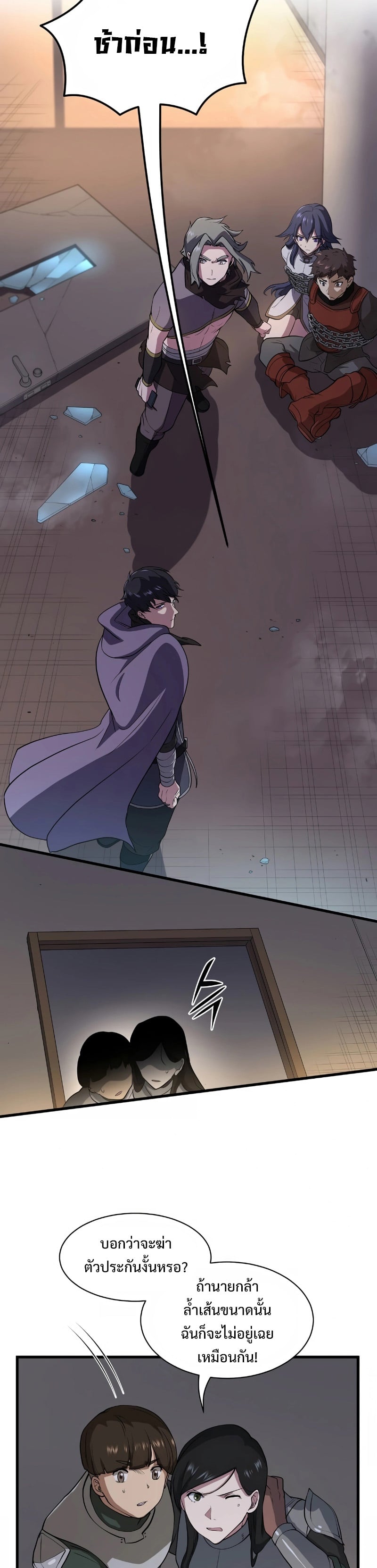 Level Up with Skills เลเวลอัปด้วยสกิลขั้นเทพ ตอนที่ 41 page 18