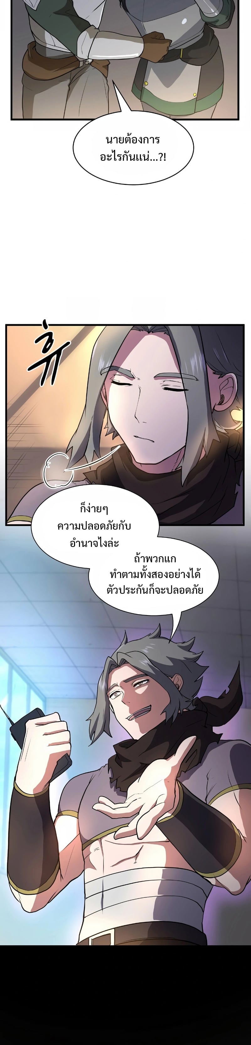 Level Up with Skills เลเวลอัปด้วยสกิลขั้นเทพ ตอนที่ 41 page 19