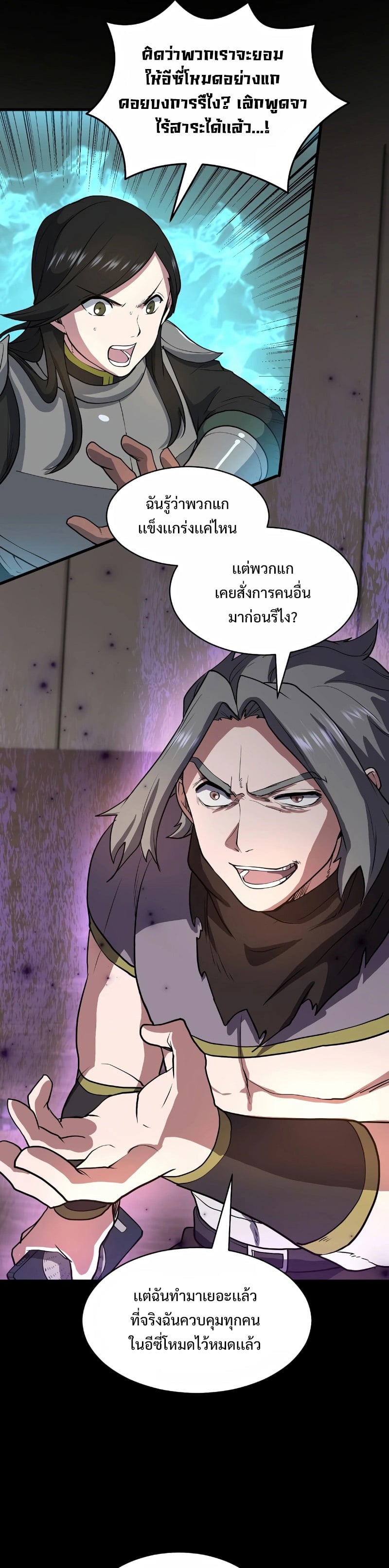 Level Up with Skills เลเวลอัปด้วยสกิลขั้นเทพ ตอนที่ 41 page 20