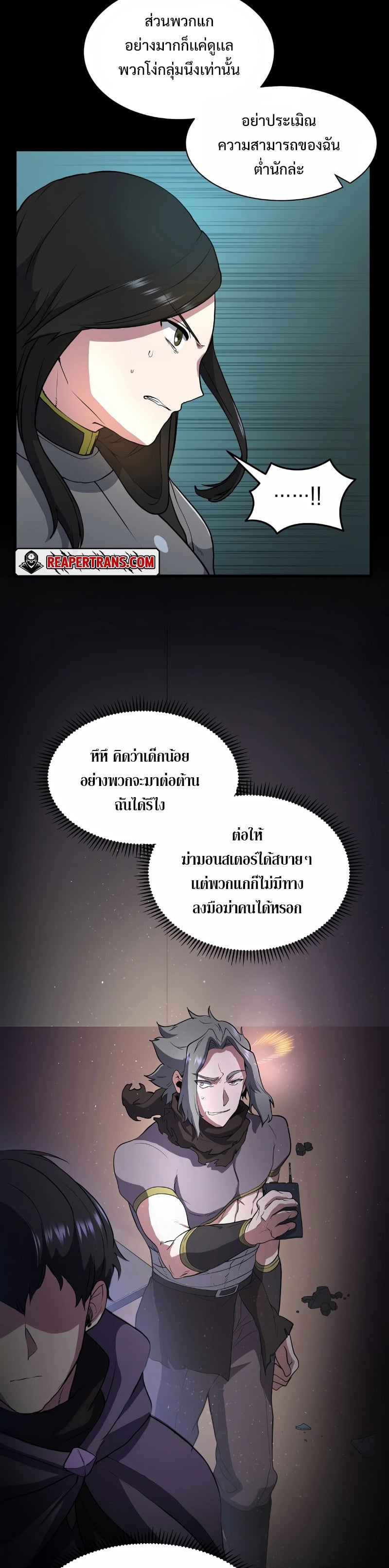 Level Up with Skills เลเวลอัปด้วยสกิลขั้นเทพ ตอนที่ 41 page 21