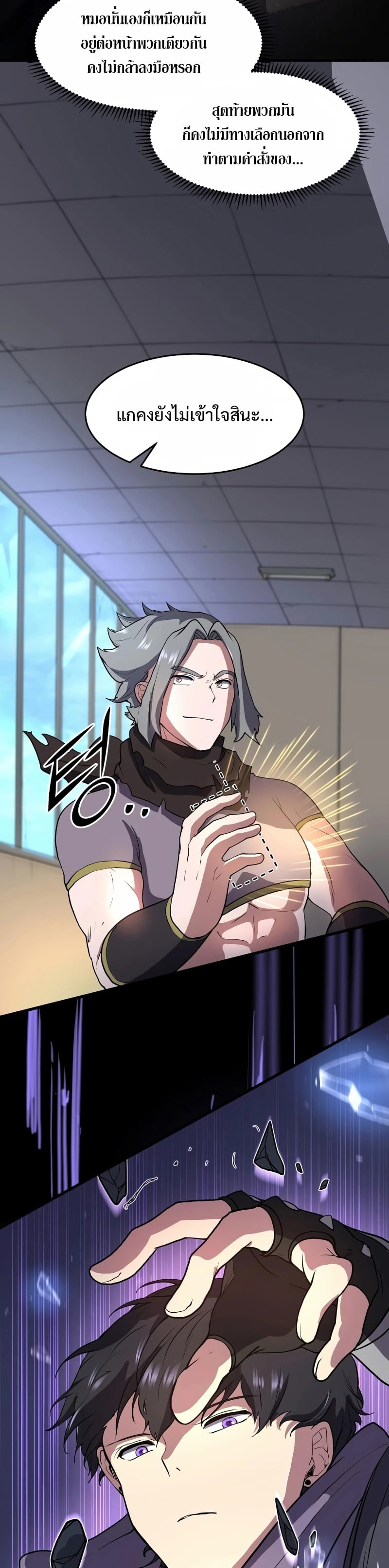 Level Up with Skills เลเวลอัปด้วยสกิลขั้นเทพ ตอนที่ 41 page 22
