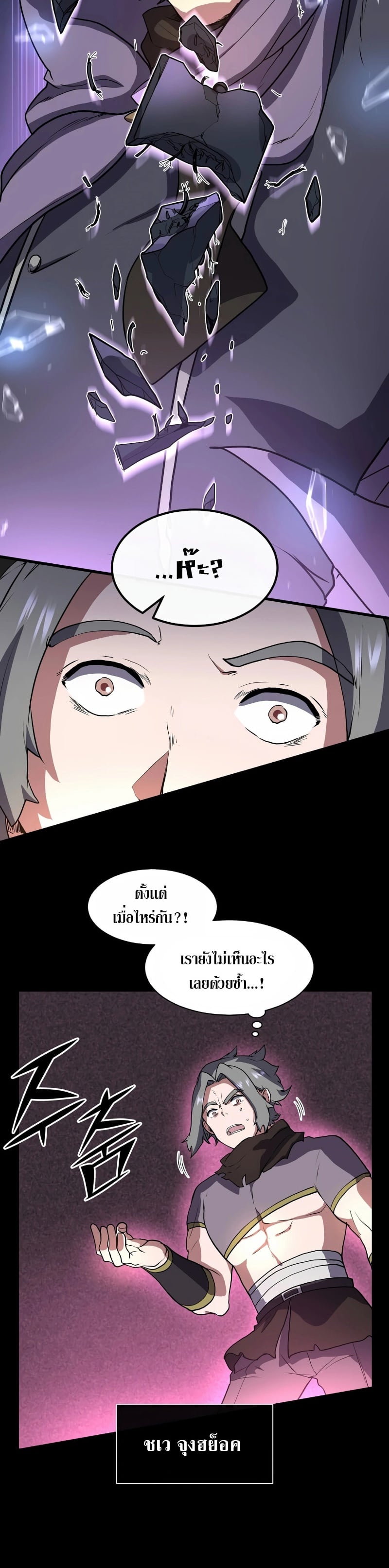 Level Up with Skills เลเวลอัปด้วยสกิลขั้นเทพ ตอนที่ 41 page 23