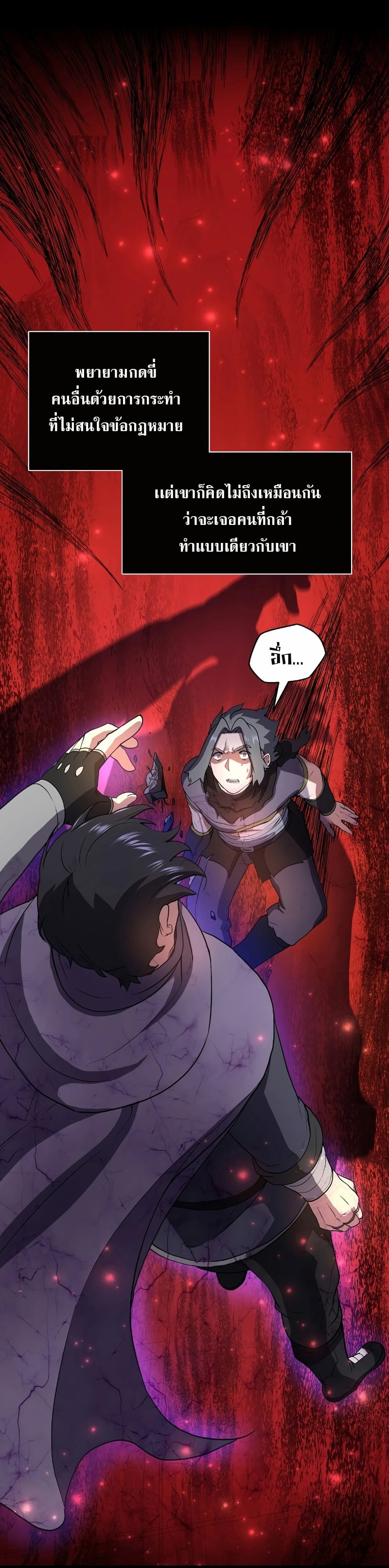 Level Up with Skills เลเวลอัปด้วยสกิลขั้นเทพ ตอนที่ 41 page 24