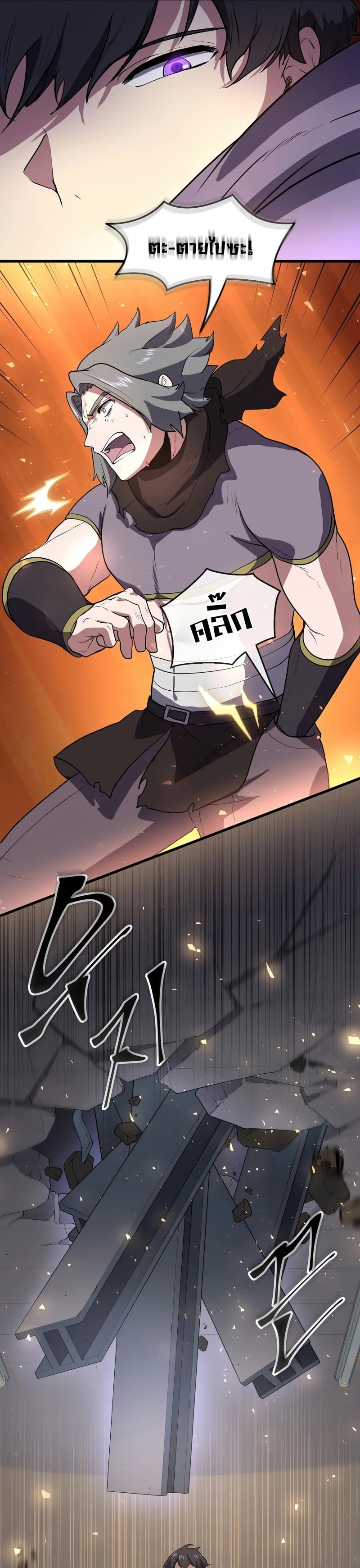 Level Up with Skills เลเวลอัปด้วยสกิลขั้นเทพ ตอนที่ 41 page 25