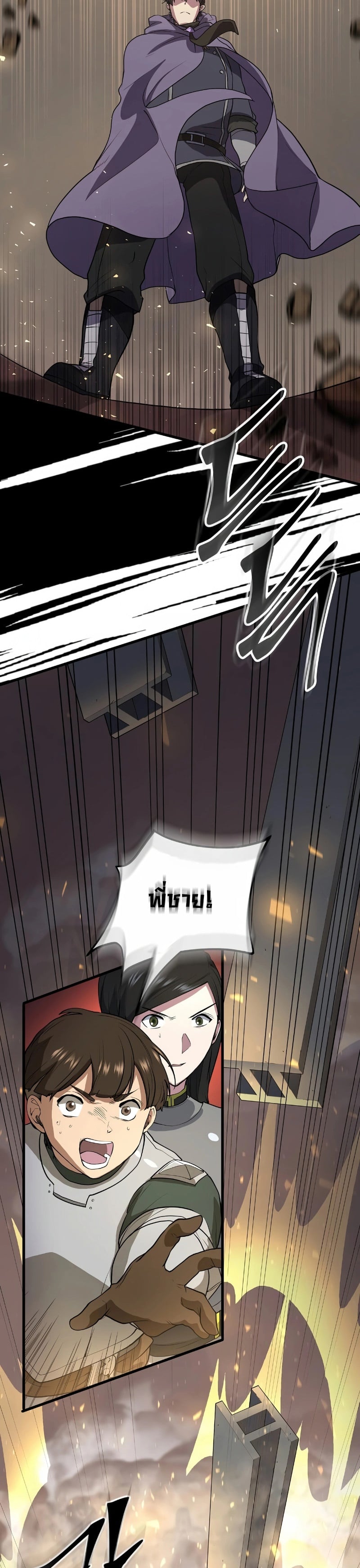 Level Up with Skills เลเวลอัปด้วยสกิลขั้นเทพ ตอนที่ 41 page 26