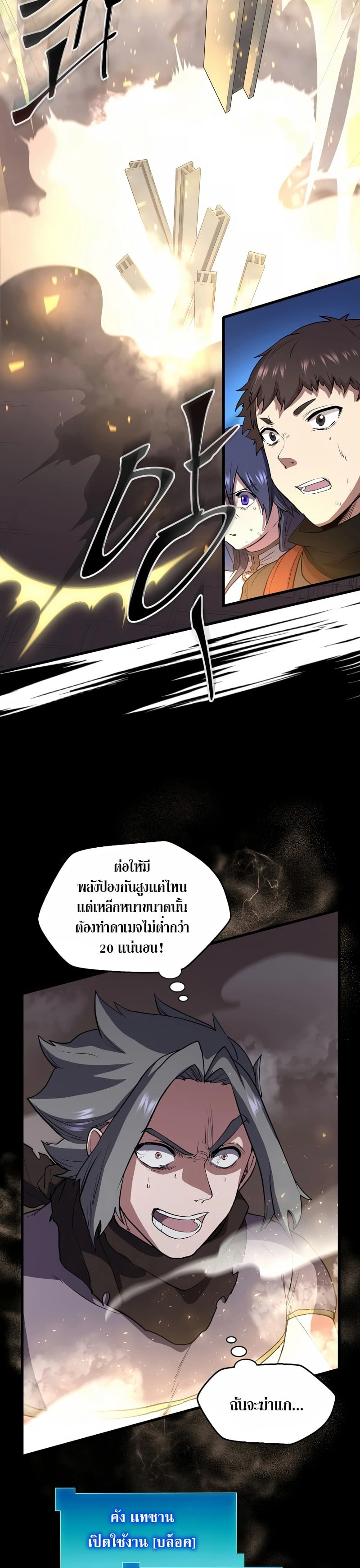 Level Up with Skills เลเวลอัปด้วยสกิลขั้นเทพ ตอนที่ 41 page 27