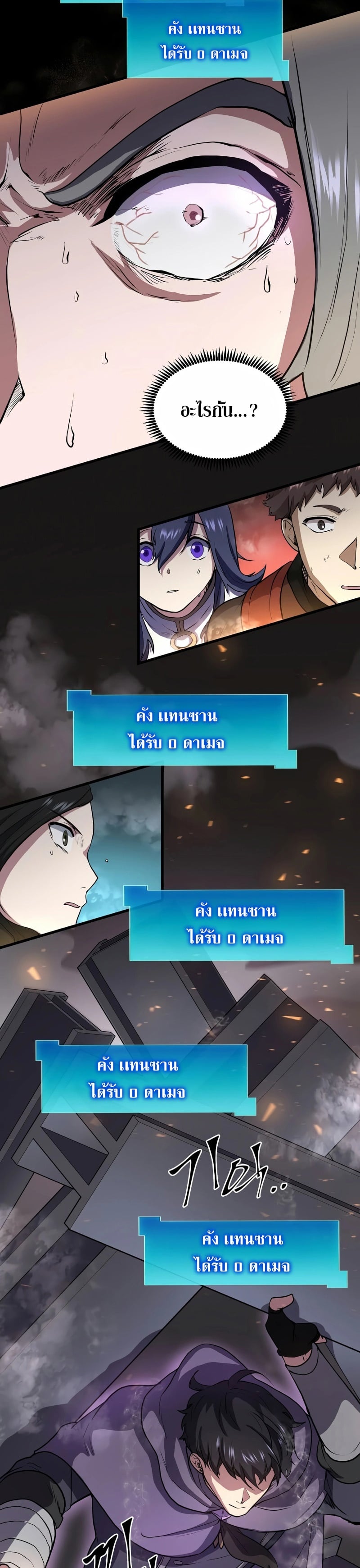 Level Up with Skills เลเวลอัปด้วยสกิลขั้นเทพ ตอนที่ 41 page 28