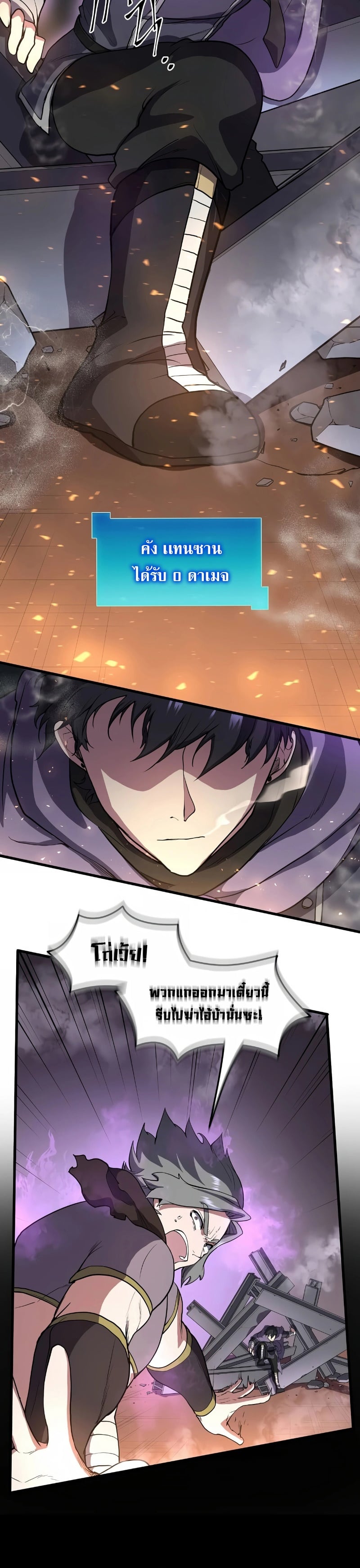 Level Up with Skills เลเวลอัปด้วยสกิลขั้นเทพ ตอนที่ 41 page 29