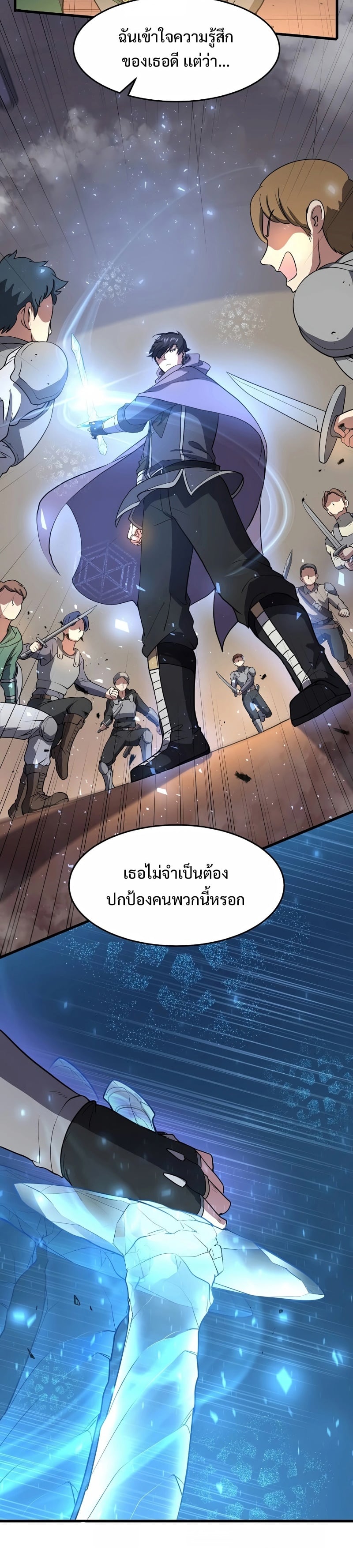 Level Up with Skills เลเวลอัปด้วยสกิลขั้นเทพ ตอนที่ 41 page 32