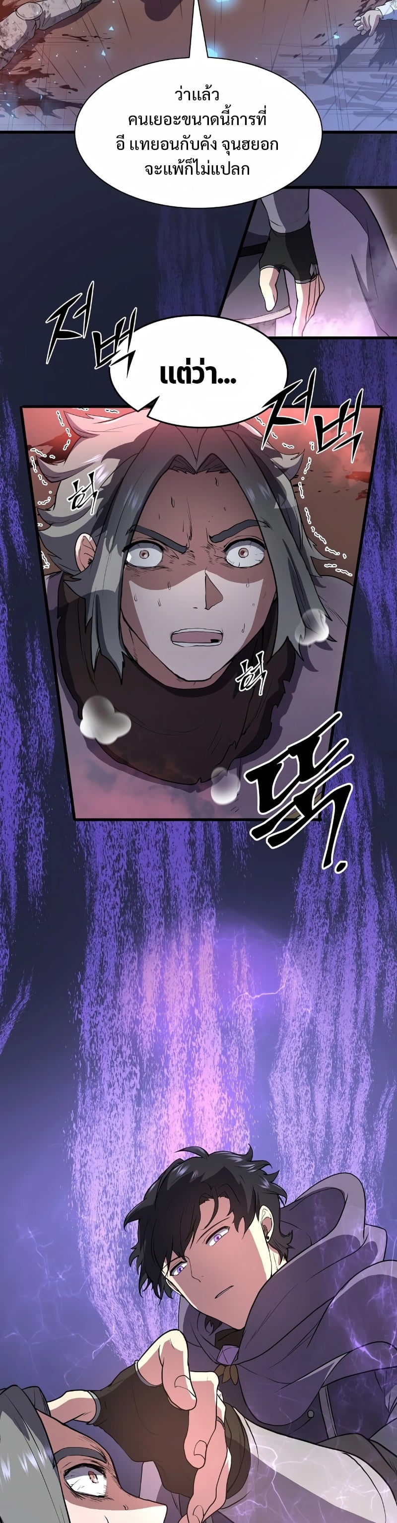 Level Up with Skills เลเวลอัปด้วยสกิลขั้นเทพ ตอนที่ 41 page 35