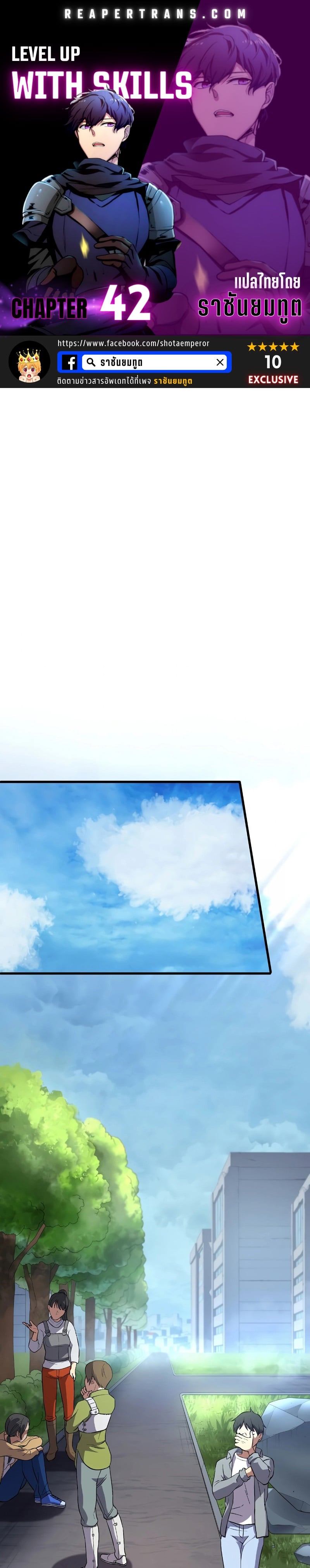 Level Up with Skills เลเวลอัปด้วยสกิลขั้นเทพ ตอนที่ 42 page 0