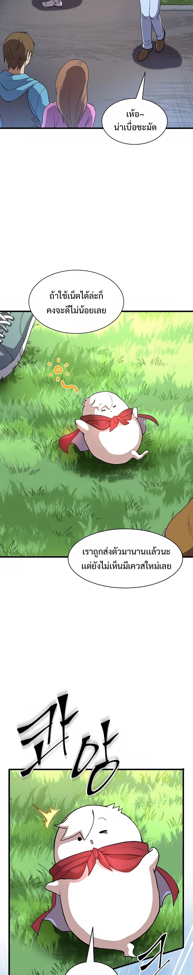 Level Up with Skills เลเวลอัปด้วยสกิลขั้นเทพ ตอนที่ 42 page 1