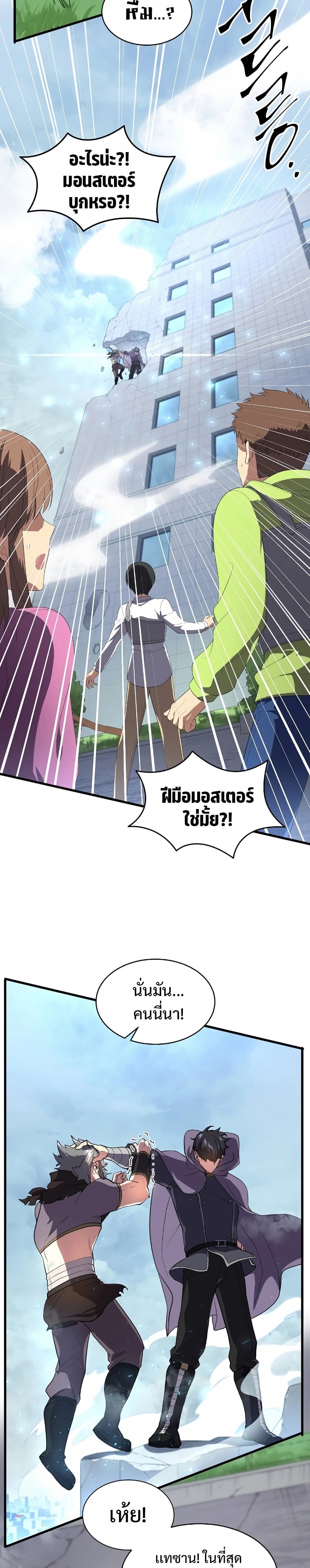 Level Up with Skills เลเวลอัปด้วยสกิลขั้นเทพ ตอนที่ 42 page 2
