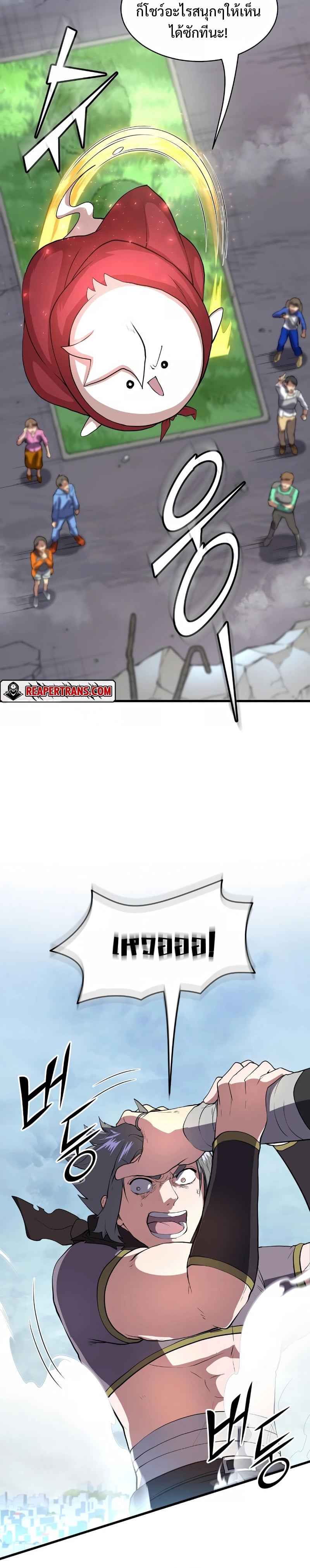 Level Up with Skills เลเวลอัปด้วยสกิลขั้นเทพ ตอนที่ 42 page 3