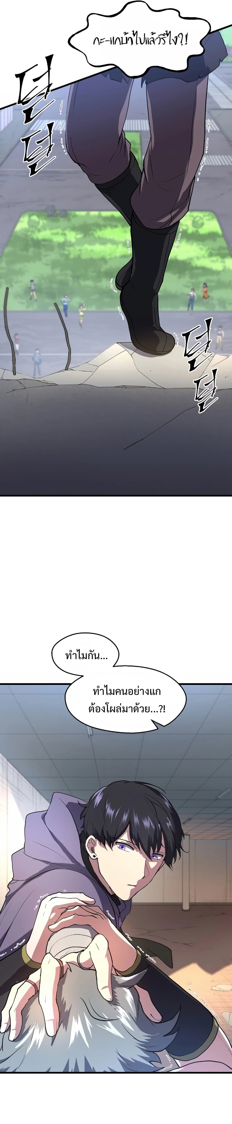 Level Up with Skills เลเวลอัปด้วยสกิลขั้นเทพ ตอนที่ 42 page 4