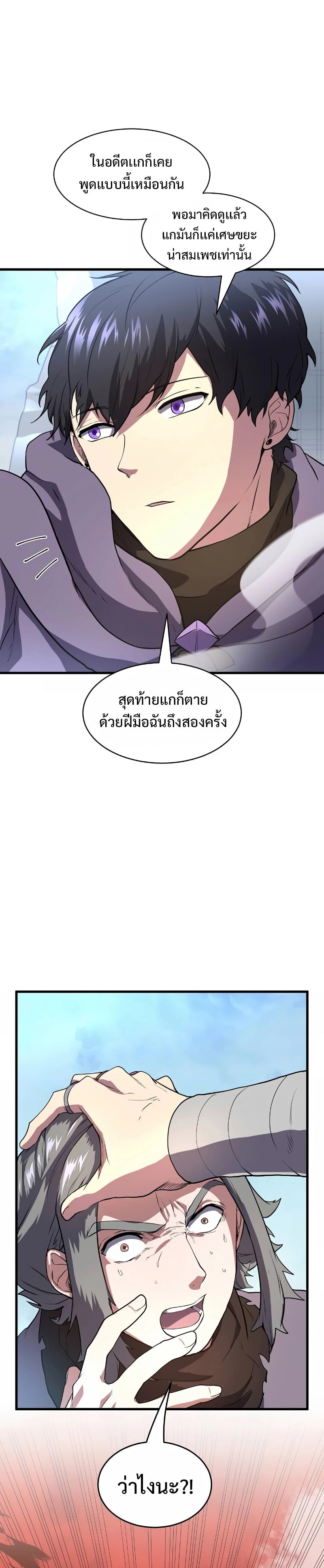 Level Up with Skills เลเวลอัปด้วยสกิลขั้นเทพ ตอนที่ 42 page 5